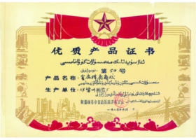 全鹿鹿角膠優(yōu)質(zhì)產(chǎn)品證書